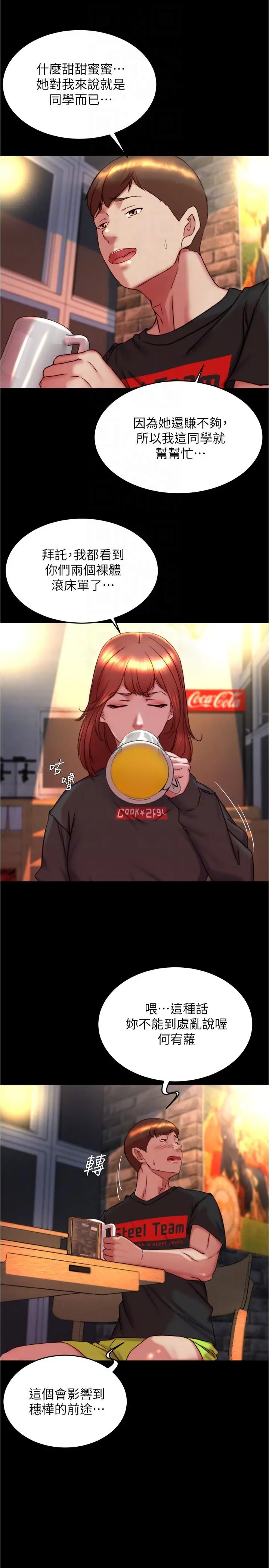 漫画《小裤裤笔记》第153话第23张图