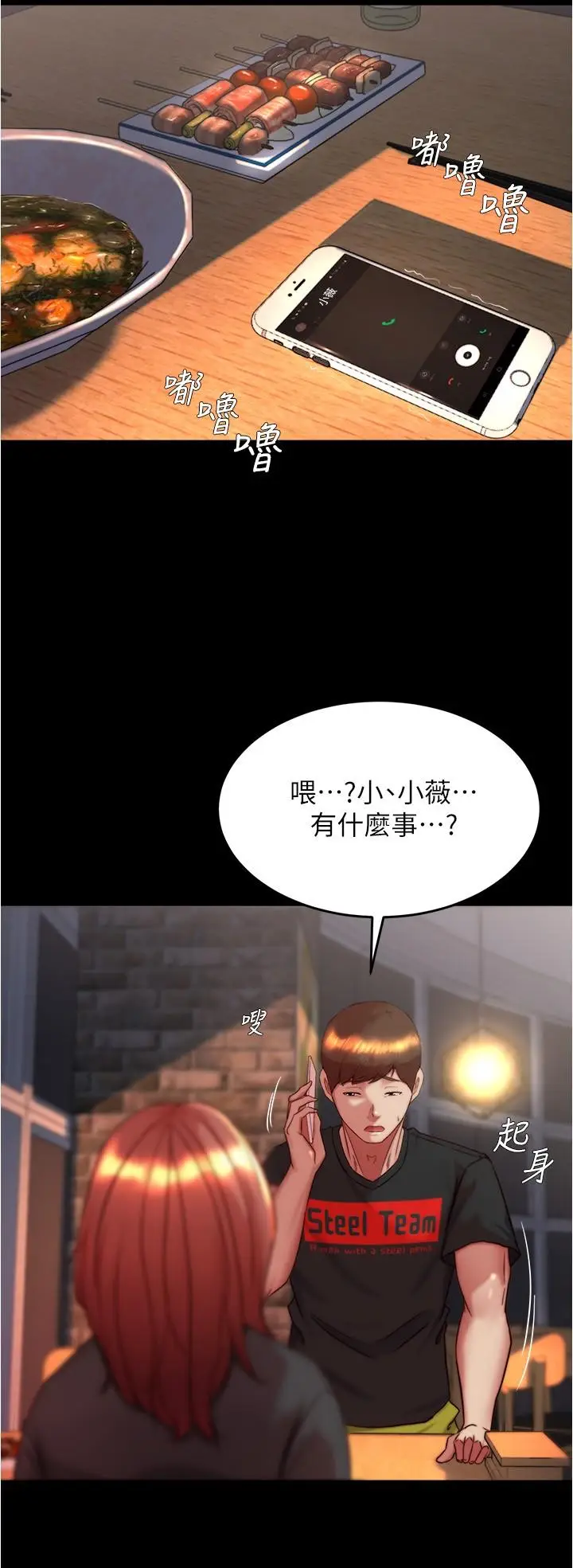 漫画《小裤裤笔记》第153话第24张图