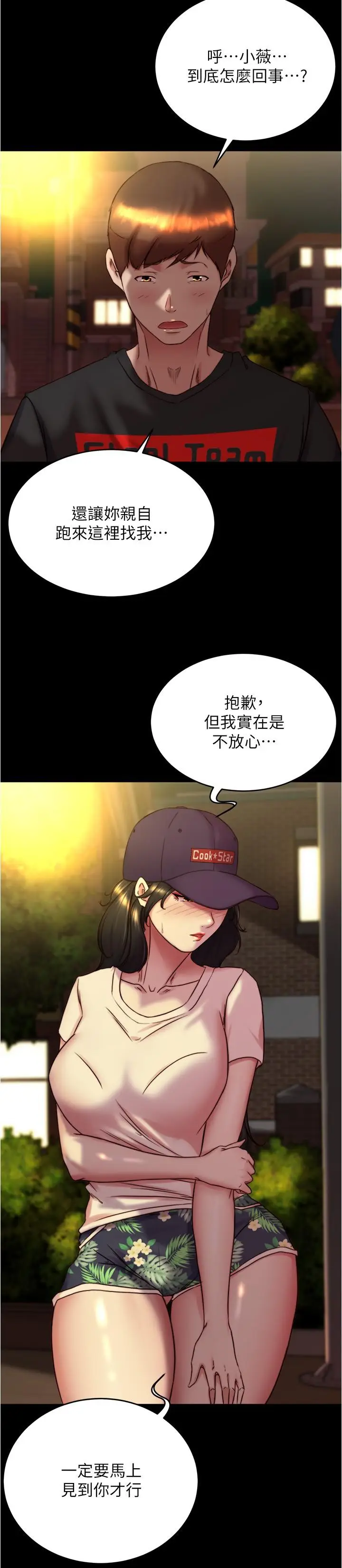 漫画《小裤裤笔记》第153话第26张图