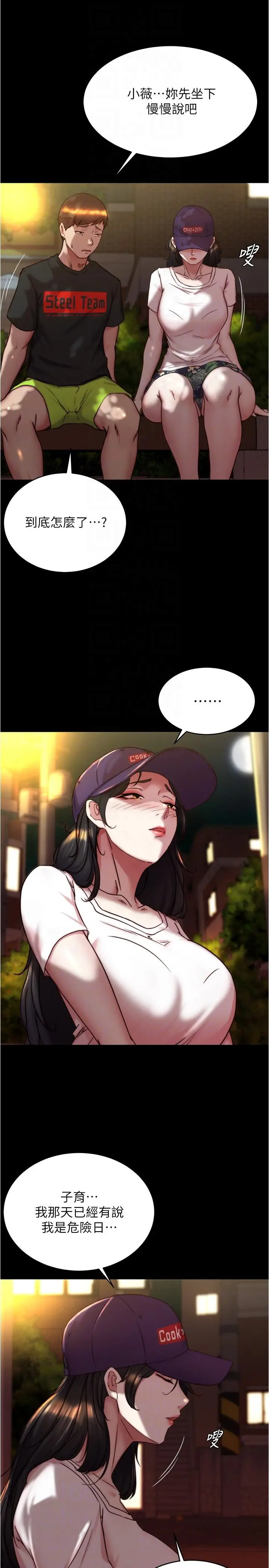 漫画《小裤裤笔记》第153话第27张图