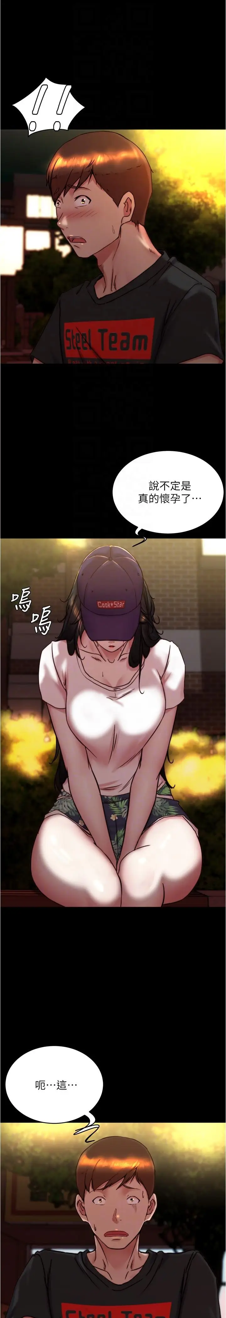 漫画《小裤裤笔记》第153话第29张图