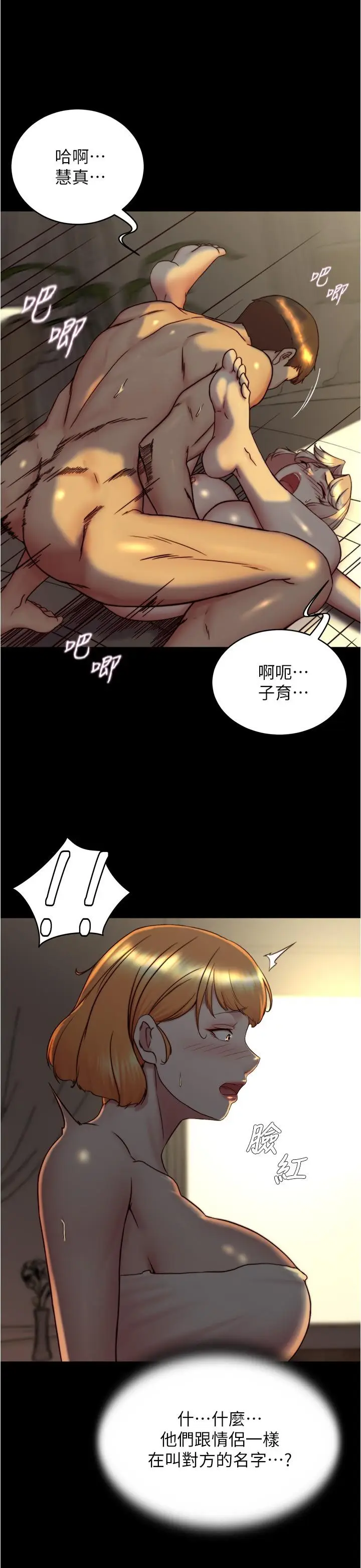 漫画《小裤裤笔记》第153话第7张图