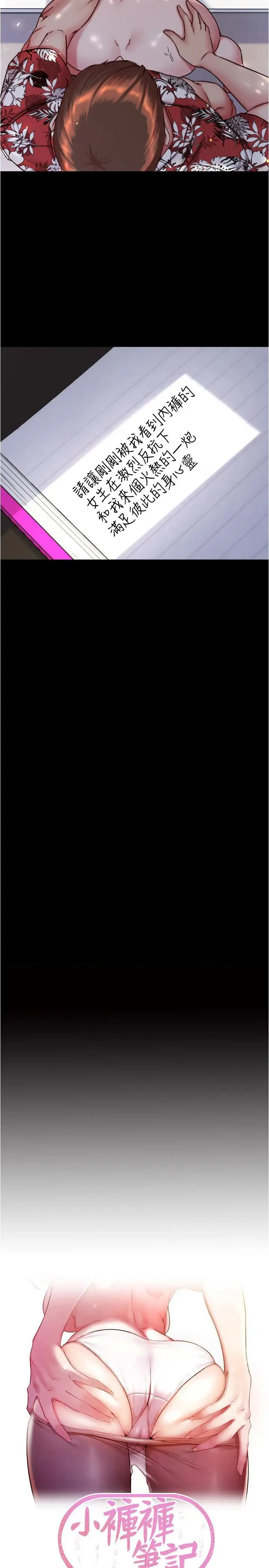 漫画《小裤裤笔记》第138话第2张图