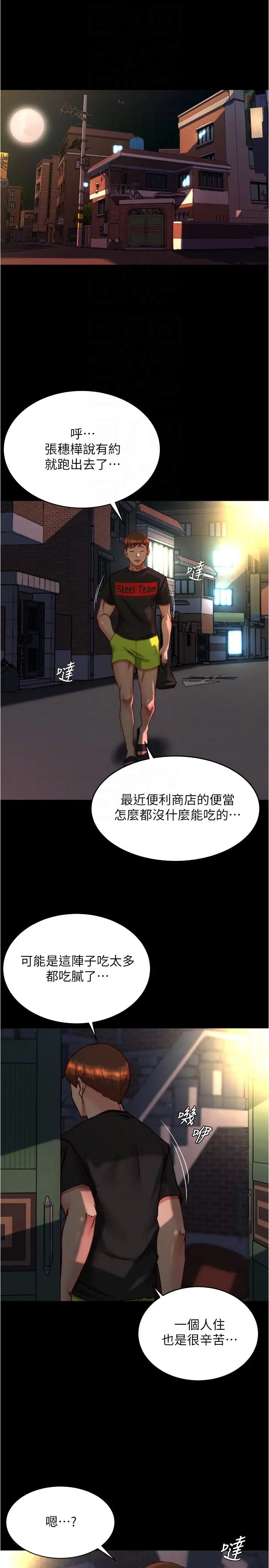 漫画《小裤裤笔记》第138话第24张图