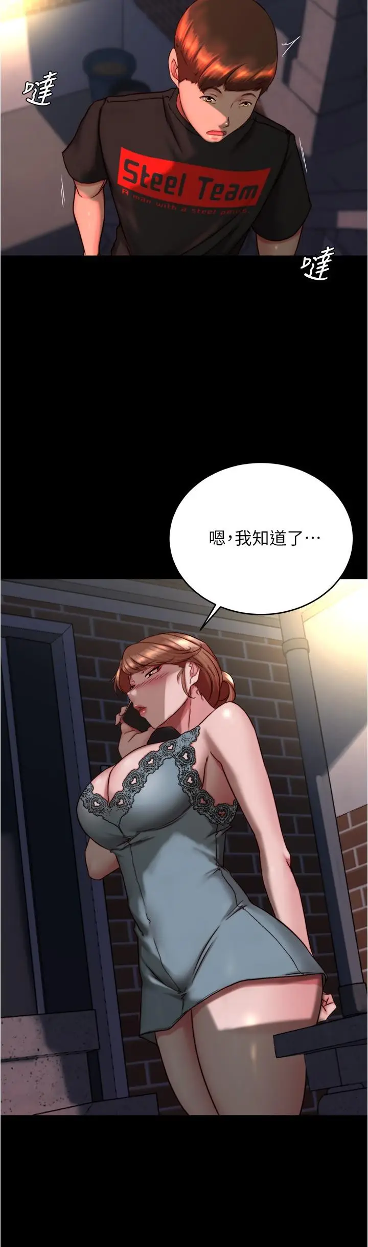 漫画《小裤裤笔记》第138话第25张图