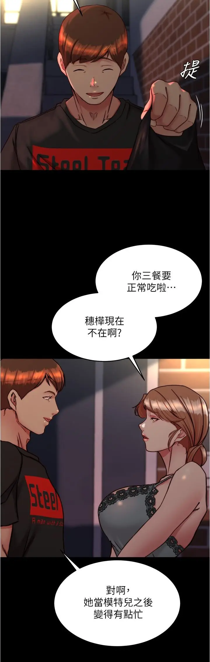 漫画《小裤裤笔记》第138话第27张图