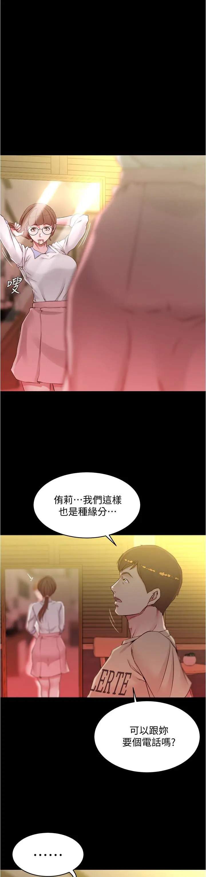 漫画《小裤裤笔记》第42话第23张图