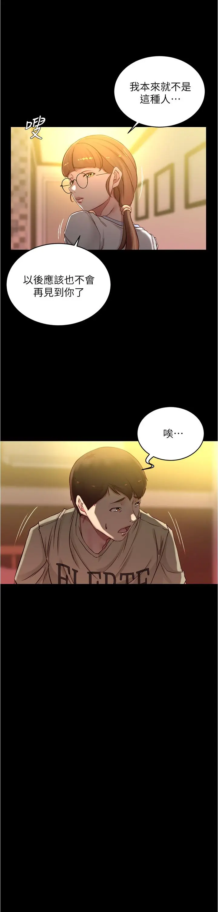漫画《小裤裤笔记》第42话第26张图