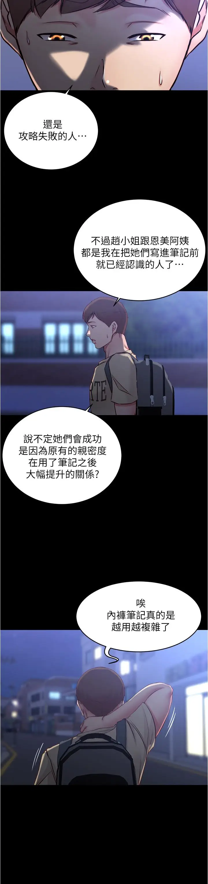 漫画《小裤裤笔记》第42话第28张图