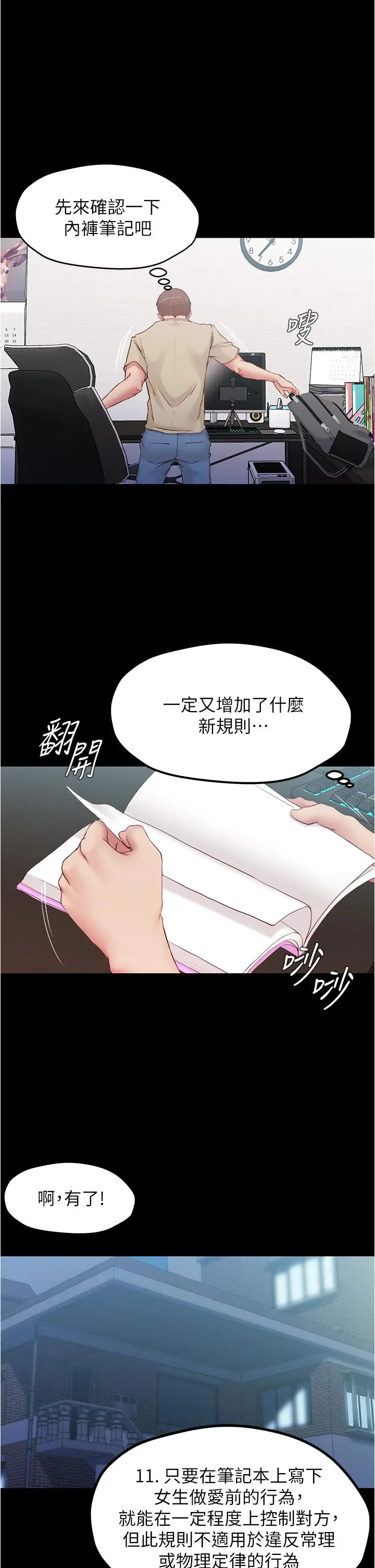 漫画《小裤裤笔记》第42话第31张图
