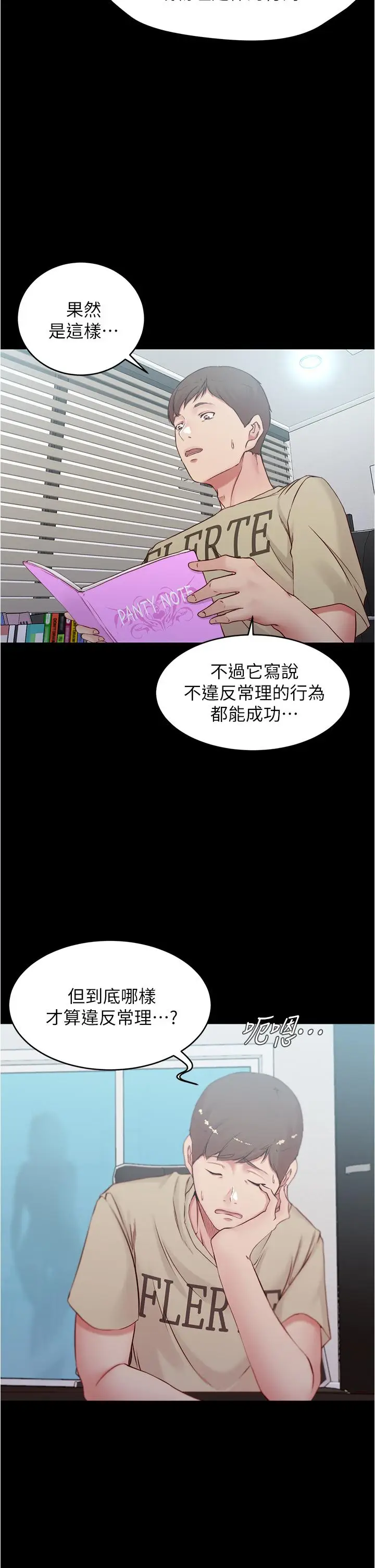 漫画《小裤裤笔记》第42话第32张图