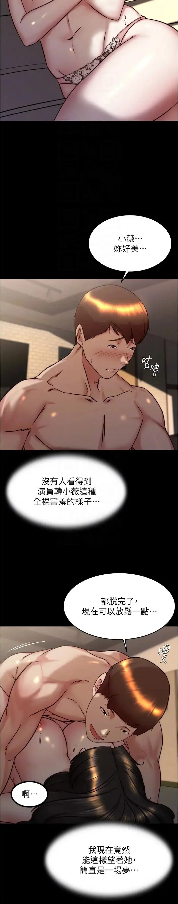 漫画《小裤裤笔记》第155话第10张图