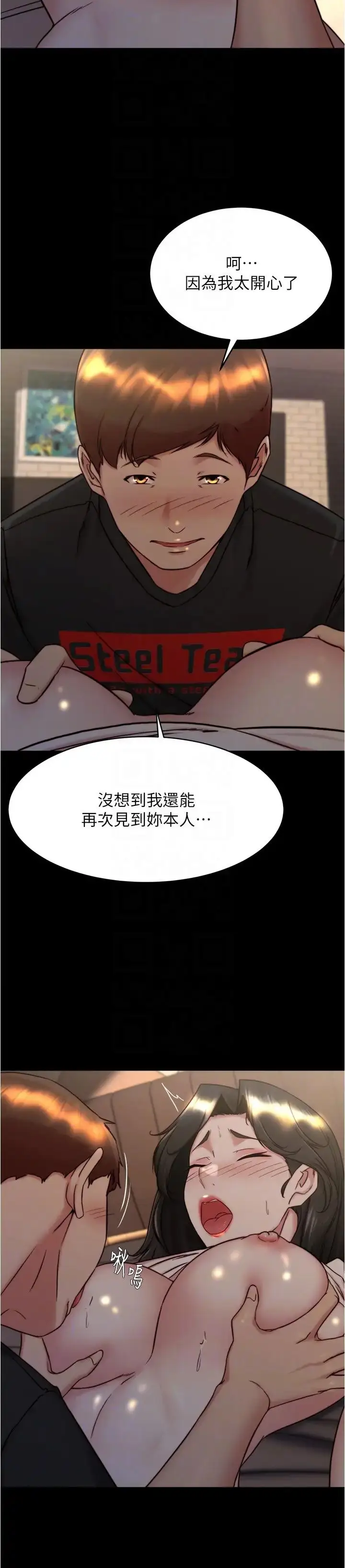 漫画《小裤裤笔记》第155话第6张图