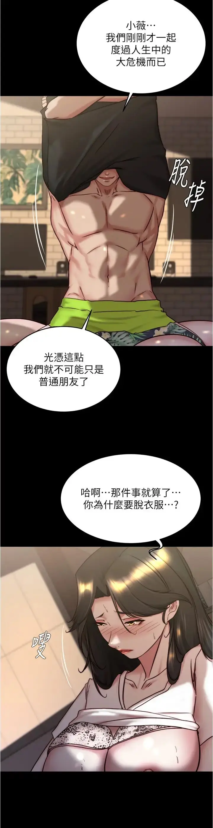 漫画《小裤裤笔记》第155话第8张图