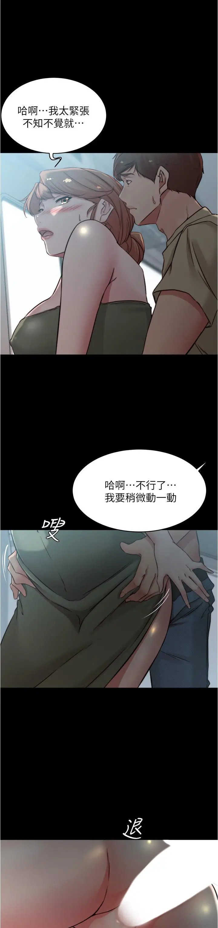 漫画《小裤裤笔记》第58话第32张图