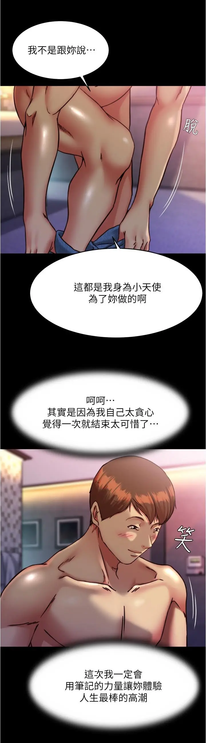 漫画《小裤裤笔记》第125话第19张图