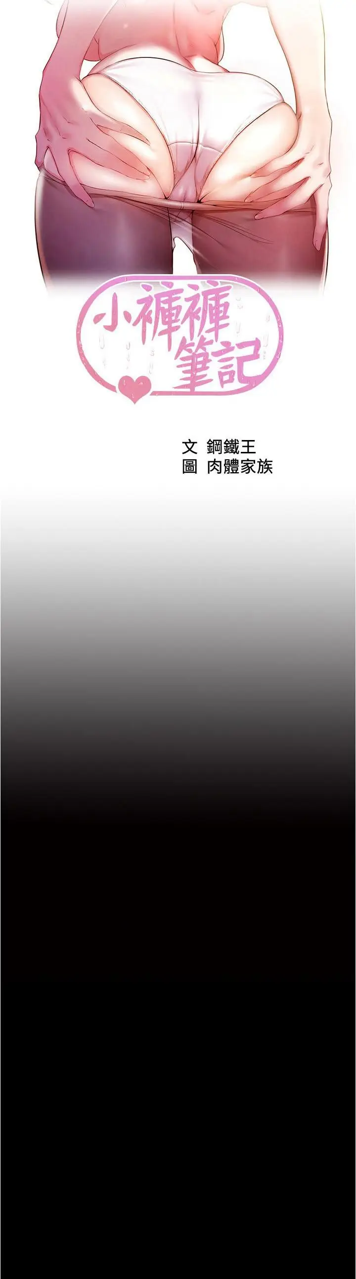漫画《小裤裤笔记》第125话第3张图