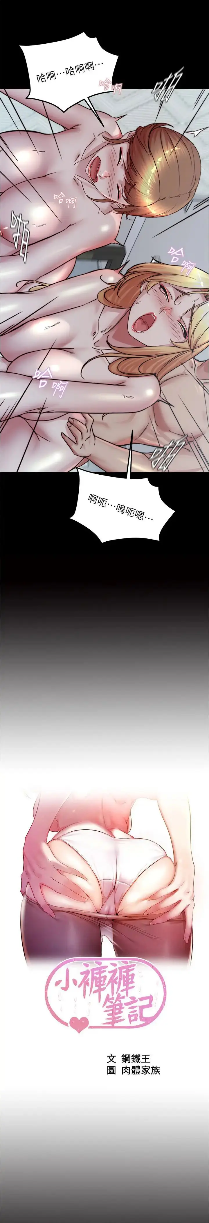 漫画《小裤裤笔记》第189话第2张图