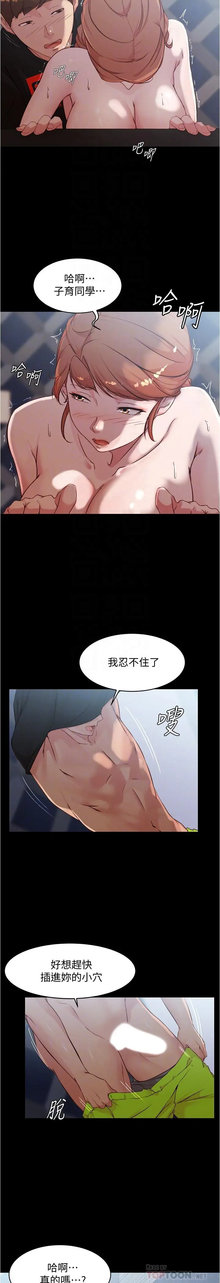 漫画《小裤裤笔记》第35话第12张图