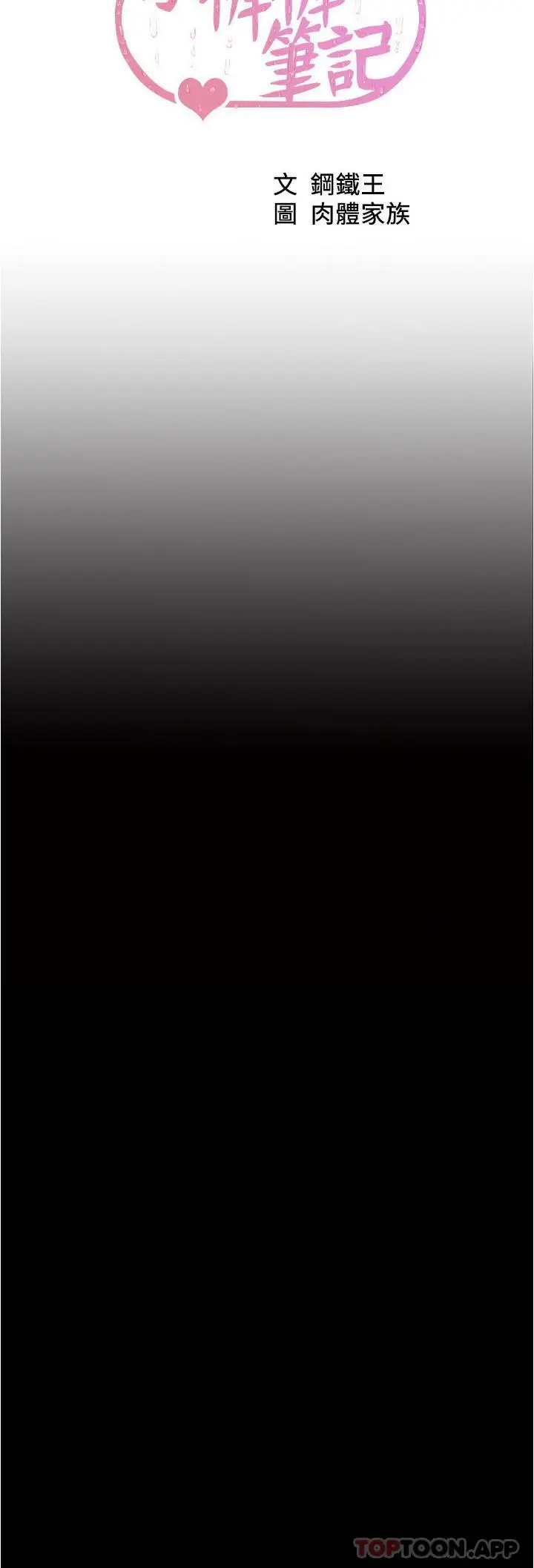 漫画《小裤裤笔记》第134话第3张图