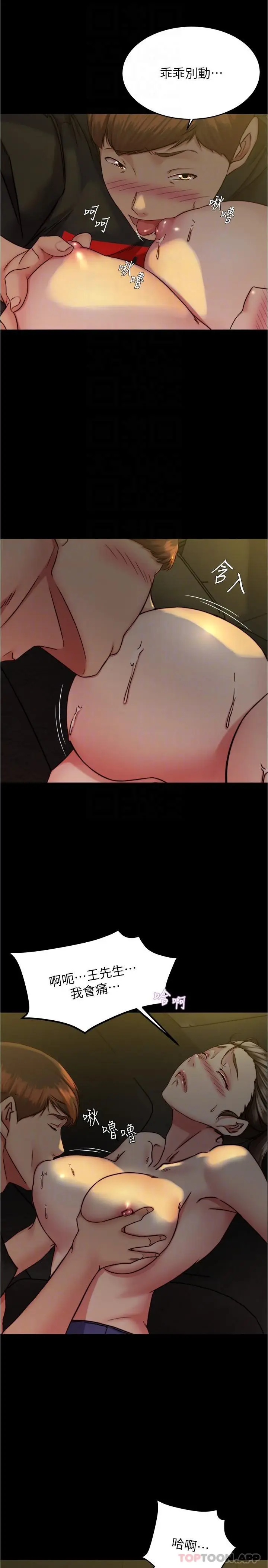 漫画《小裤裤笔记》第134话第6张图
