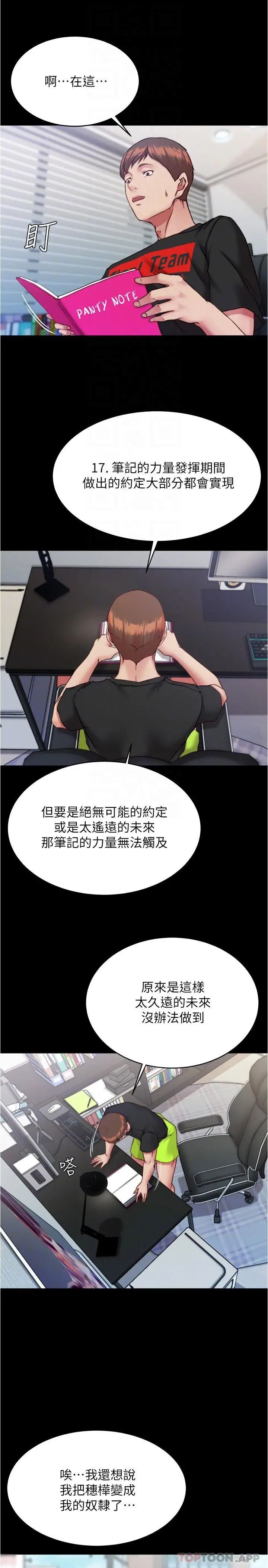 漫画《小裤裤笔记》第127话第18张图