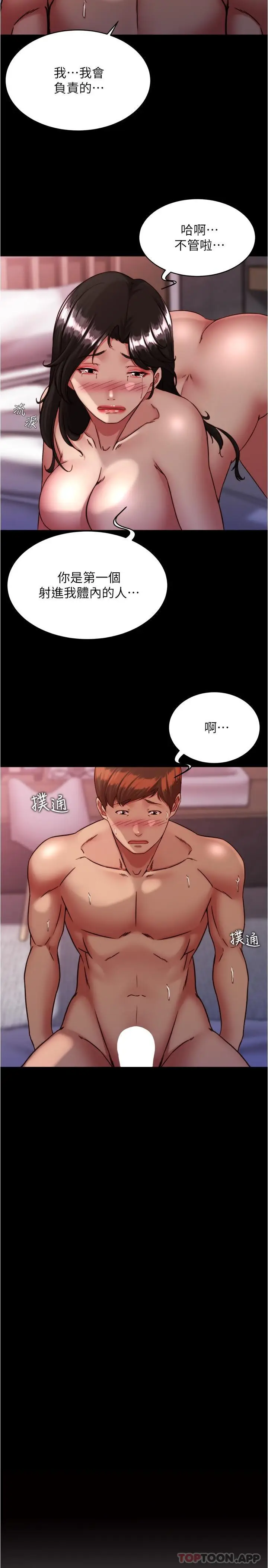 漫画《小裤裤笔记》第127话第2张图