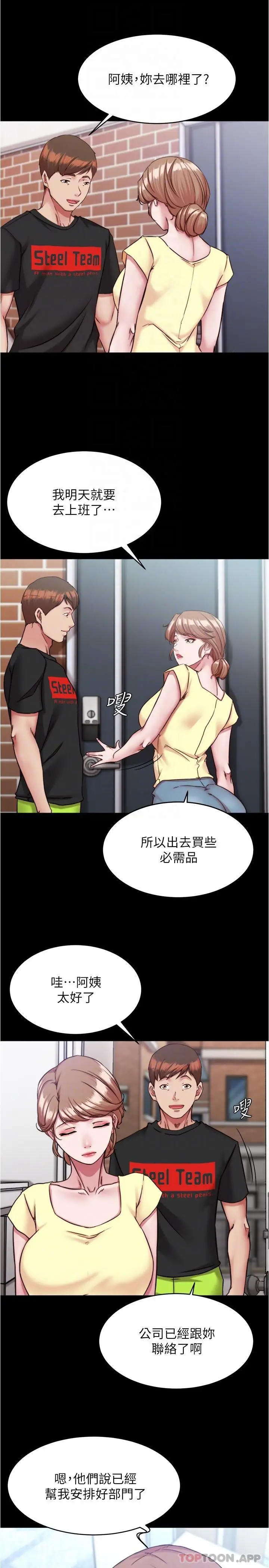 漫画《小裤裤笔记》第127话第22张图