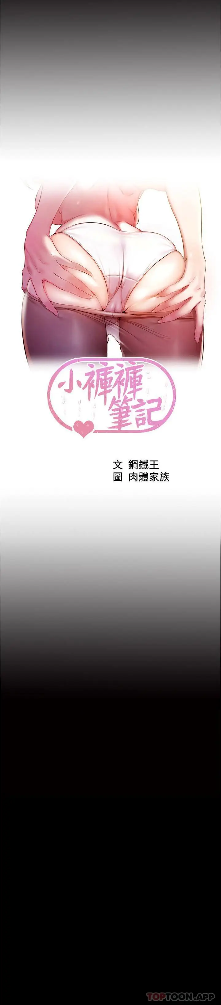 漫画《小裤裤笔记》第127话第3张图