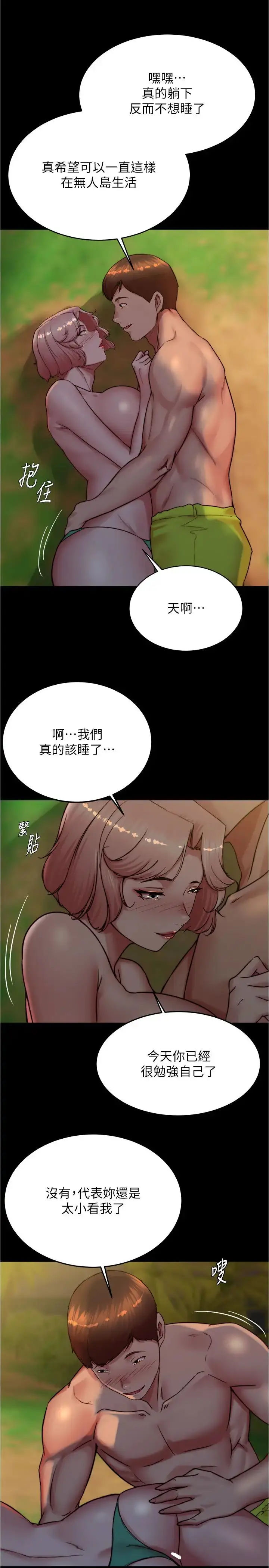 漫画《小裤裤笔记》第183话第13张图
