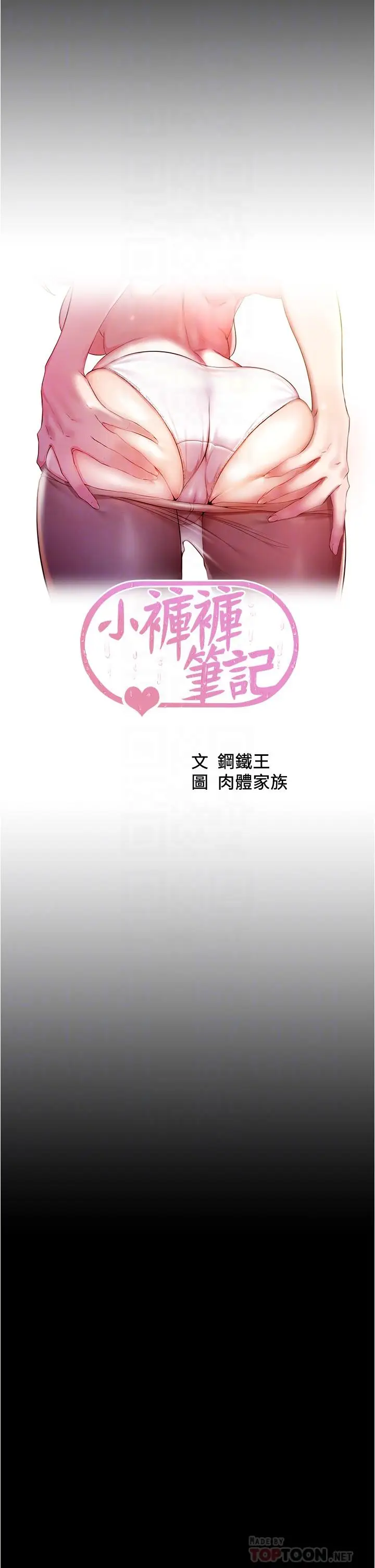 漫画《小裤裤笔记》第60话第4张图