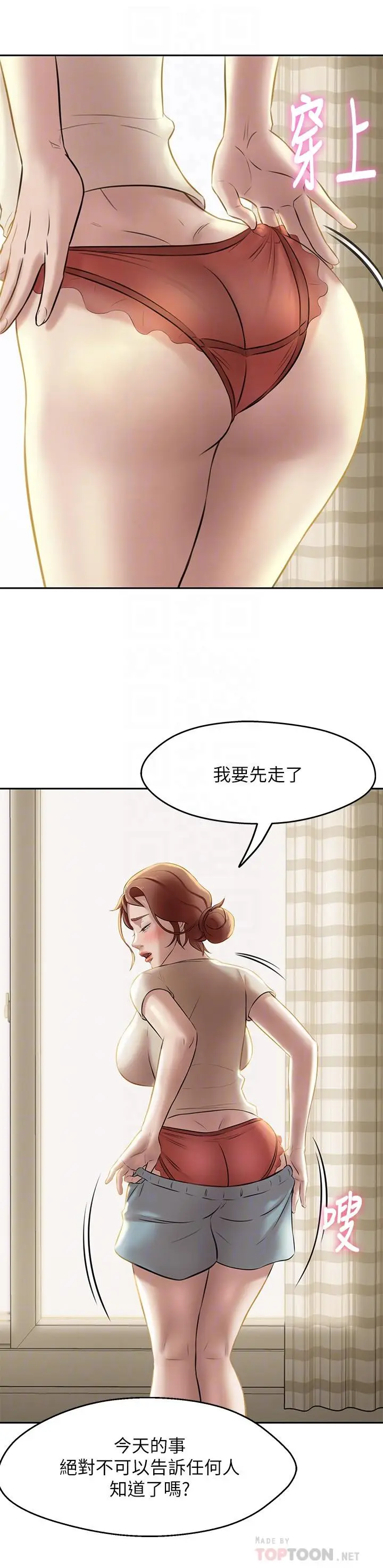 漫画《小裤裤笔记》第8话第6张图