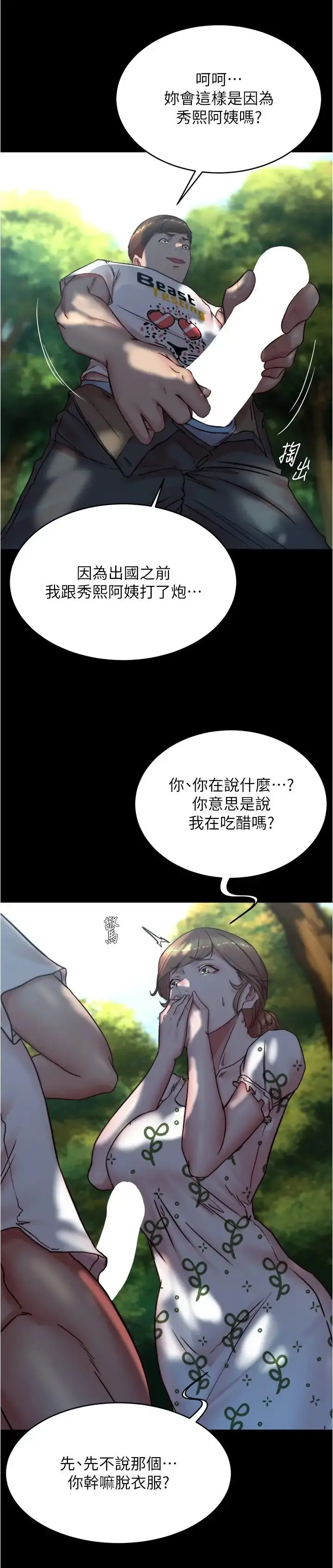 漫画《小裤裤笔记》第174话第13张图
