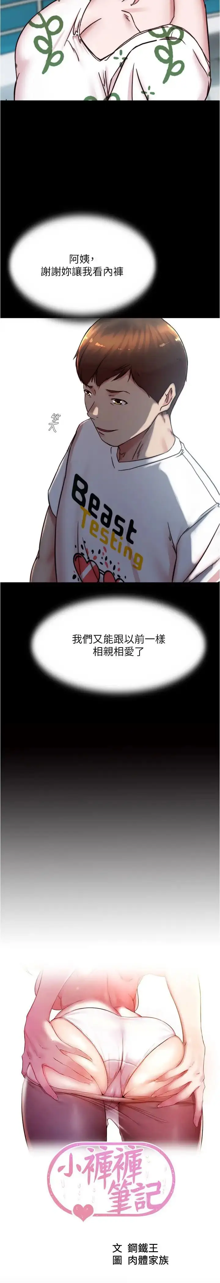 漫画《小裤裤笔记》第174话第2张图