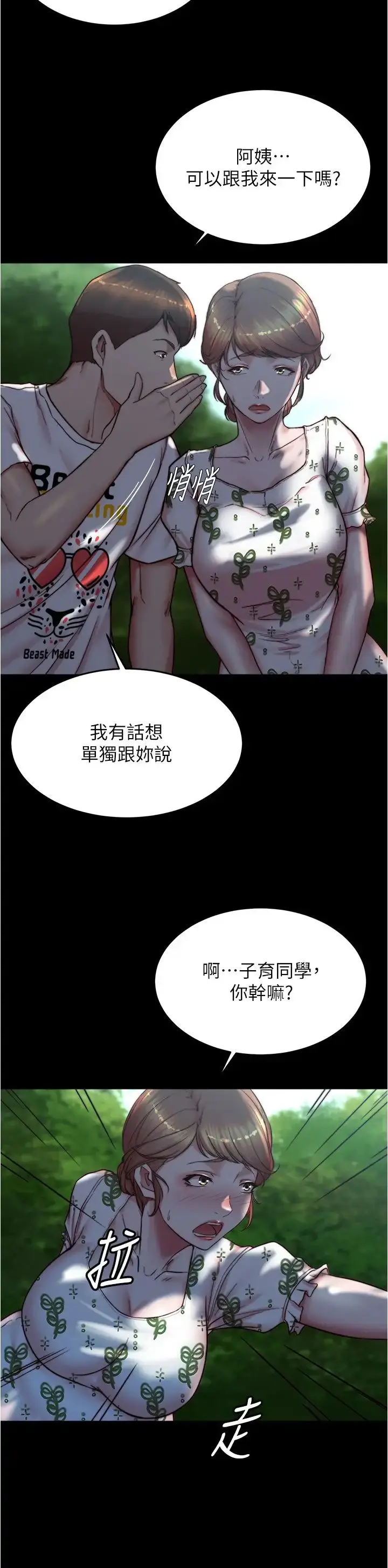 漫画《小裤裤笔记》第174话第9张图