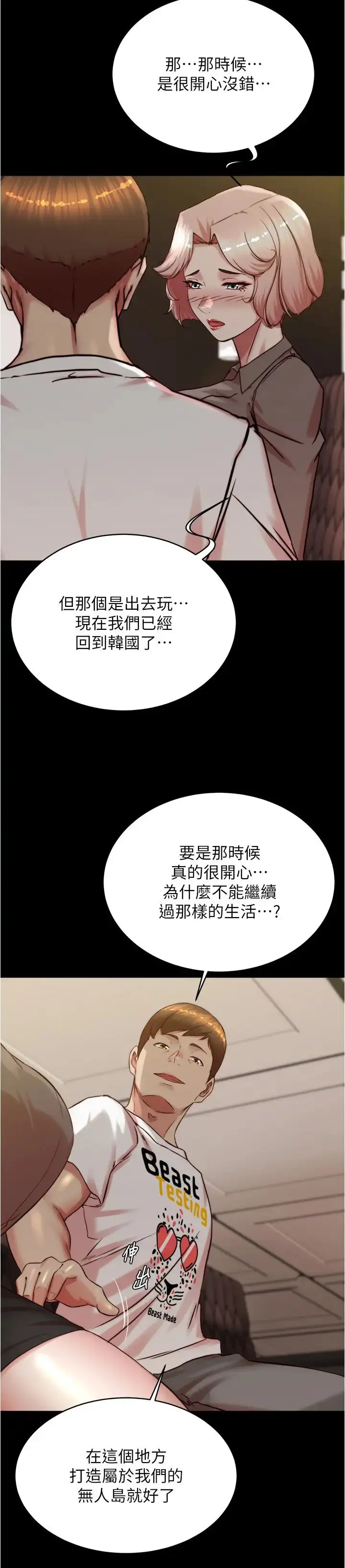 漫画《小裤裤笔记》第191话第4张图