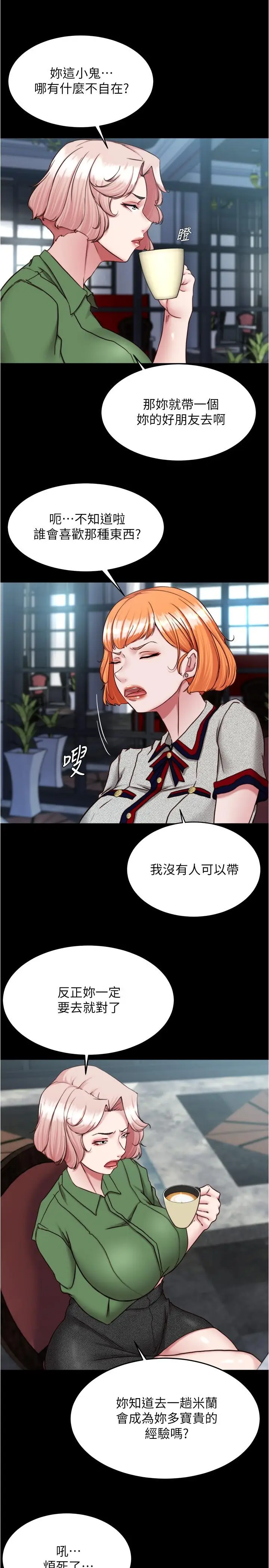 漫画《小裤裤笔记》第141话第12张图