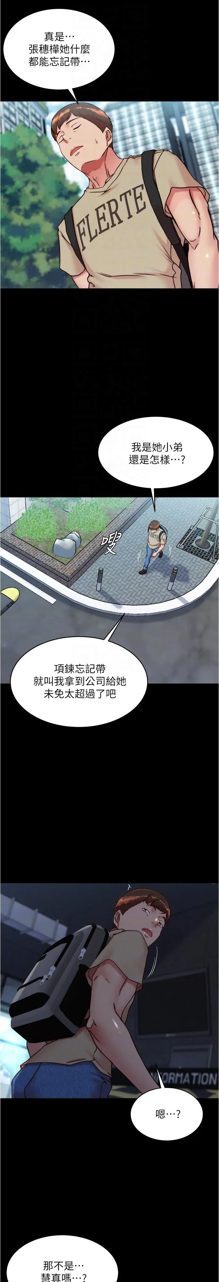 漫画《小裤裤笔记》第141话第14张图