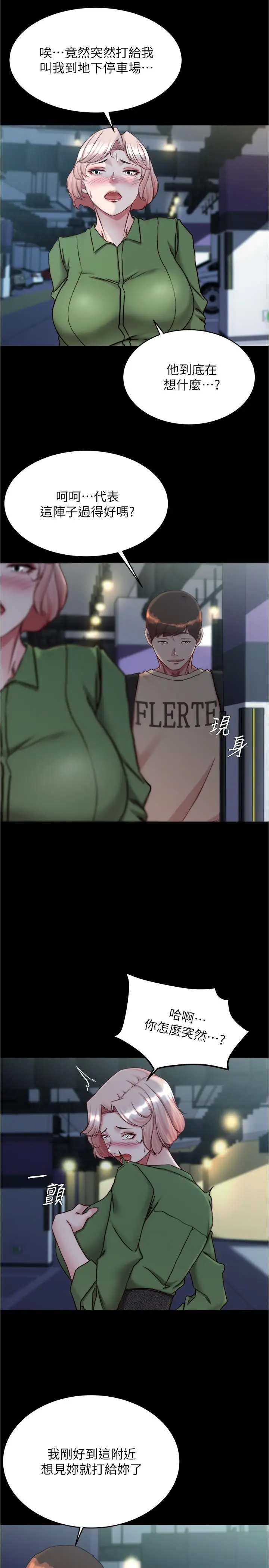 漫画《小裤裤笔记》第141话第20张图