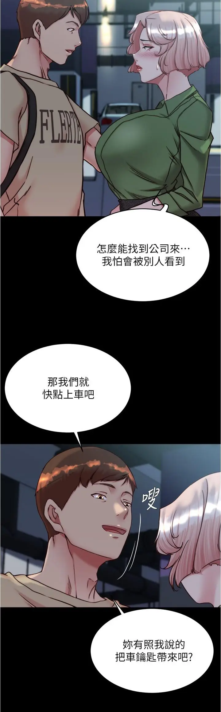 漫画《小裤裤笔记》第141话第21张图