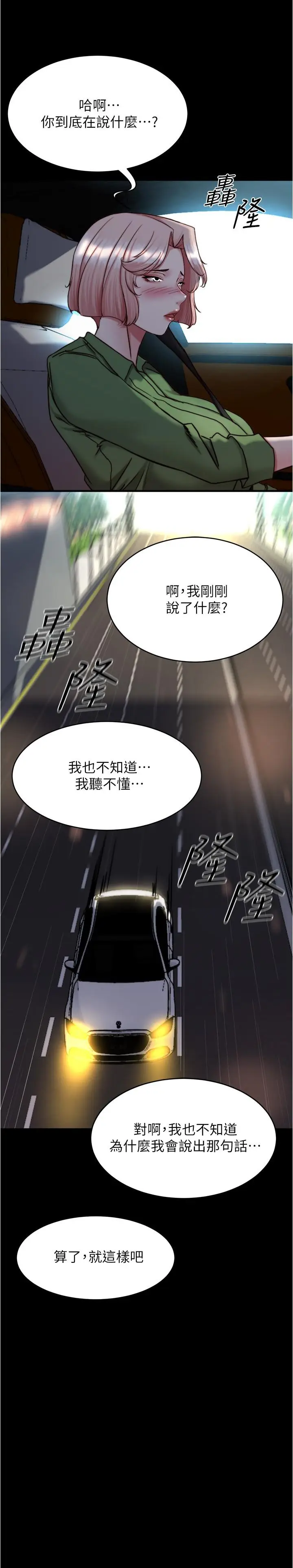 漫画《小裤裤笔记》第141话第23张图