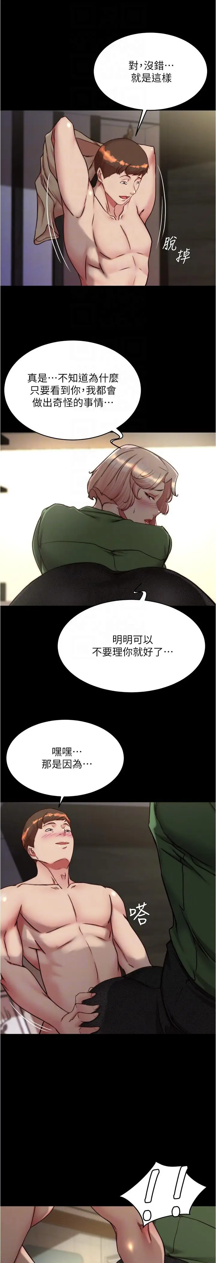 漫画《小裤裤笔记》第141话第26张图