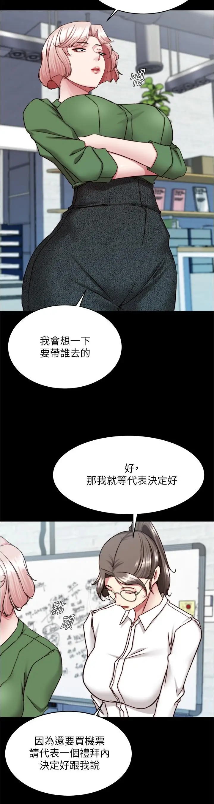 漫画《小裤裤笔记》第141话第4张图