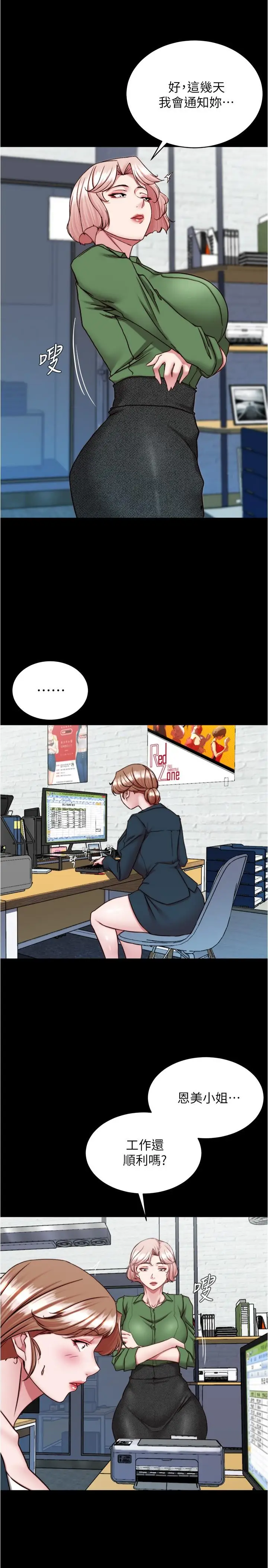 漫画《小裤裤笔记》第141话第5张图