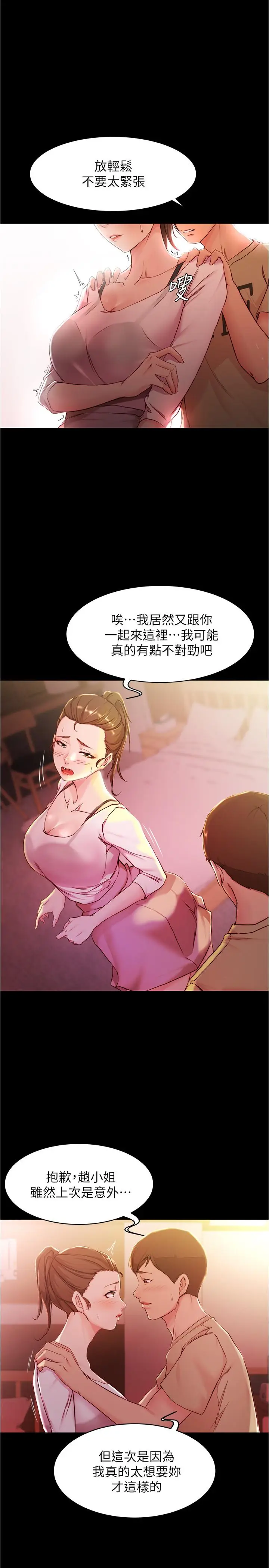 漫画《小裤裤笔记》第25话第10张图