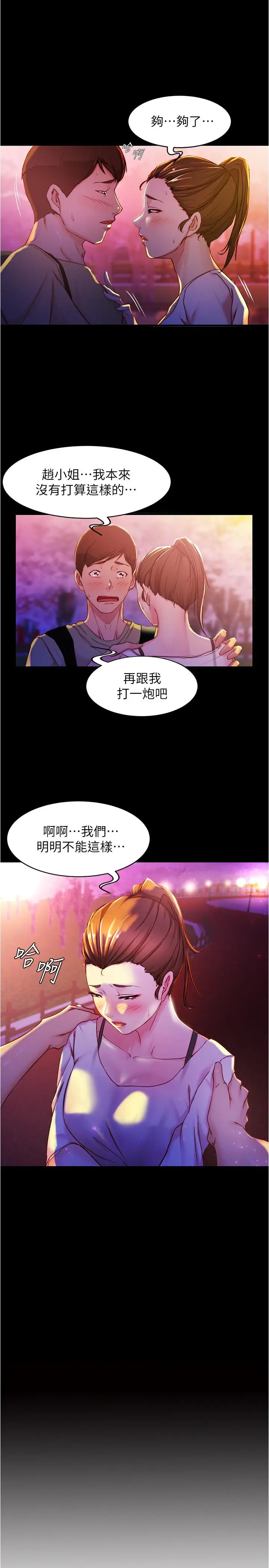 漫画《小裤裤笔记》第25话第2张图