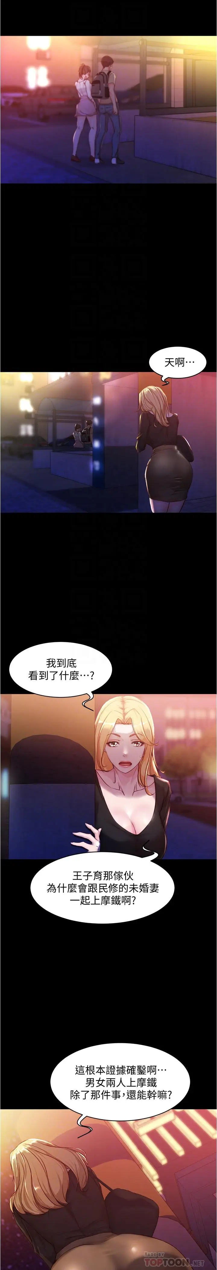 漫画《小裤裤笔记》第25话第8张图