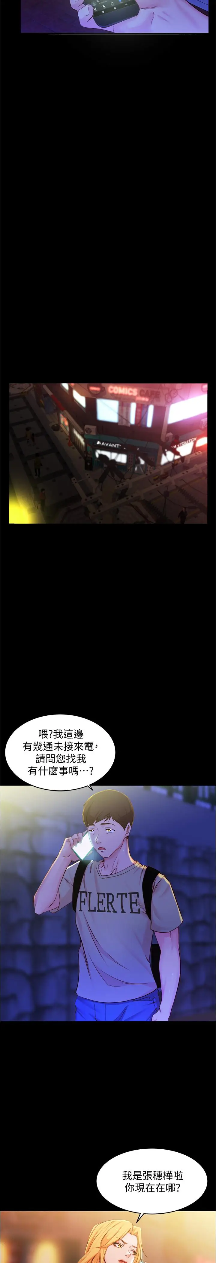 漫画《小裤裤笔记》第27话第19张图