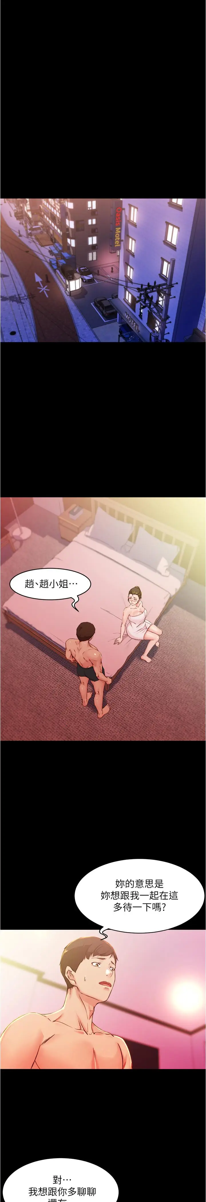 漫画《小裤裤笔记》第27话第3张图