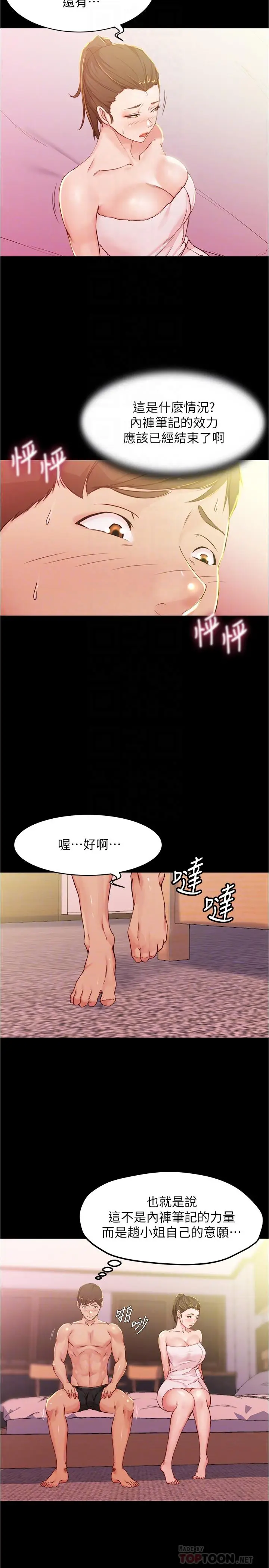 漫画《小裤裤笔记》第27话第4张图